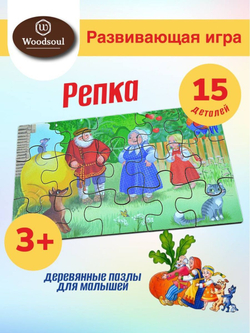 Пазл из дерева для детей Репка