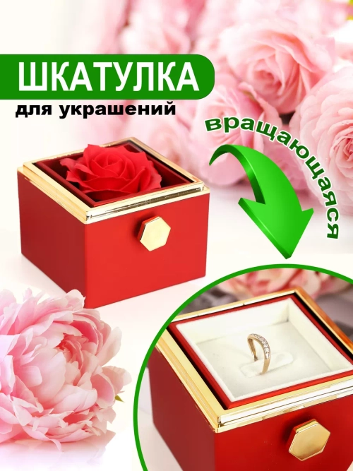 Подарочная коробка для украшений