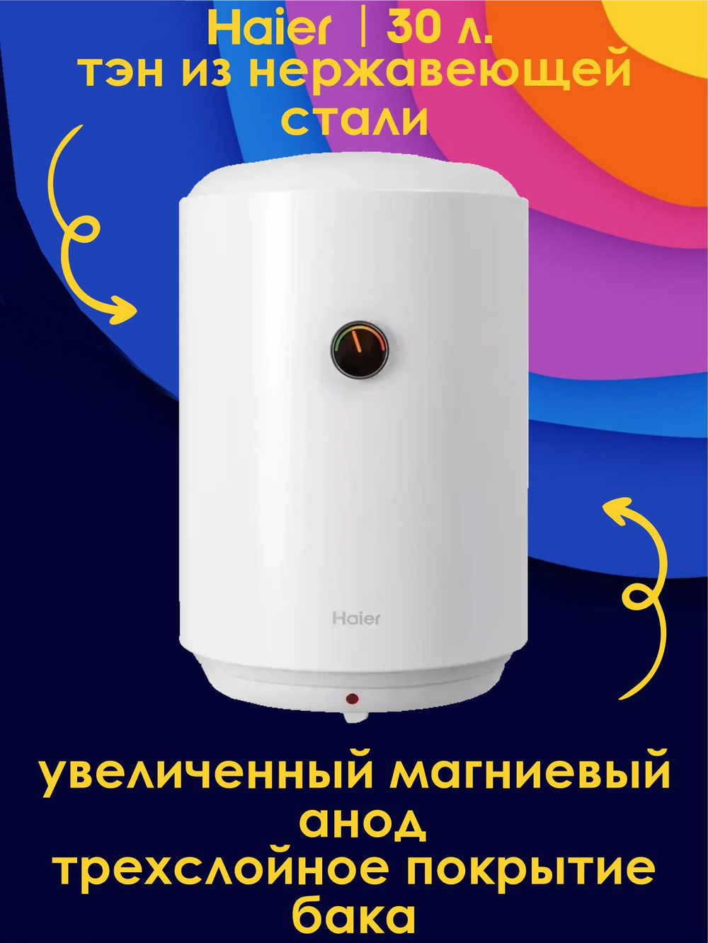 Водонагреватель 30 л. электрический накопительный Haier ES30V-В2 Slim