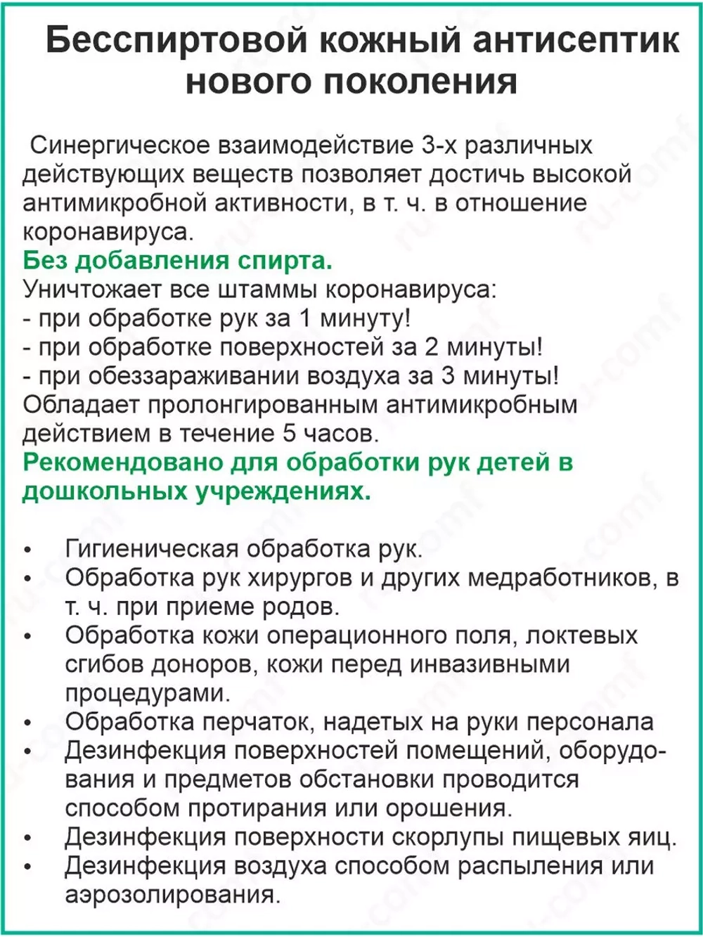 Антисептик для рук и поверхностей 1л