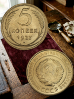 5 копеек 1927 года СССР. Советский Союз. Погодовка. Советы. Копия редкой монеты бронза
