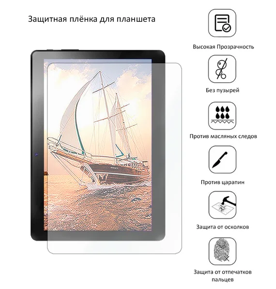 Защитная плёнка для SQ-PG1048B01-FPC-A0