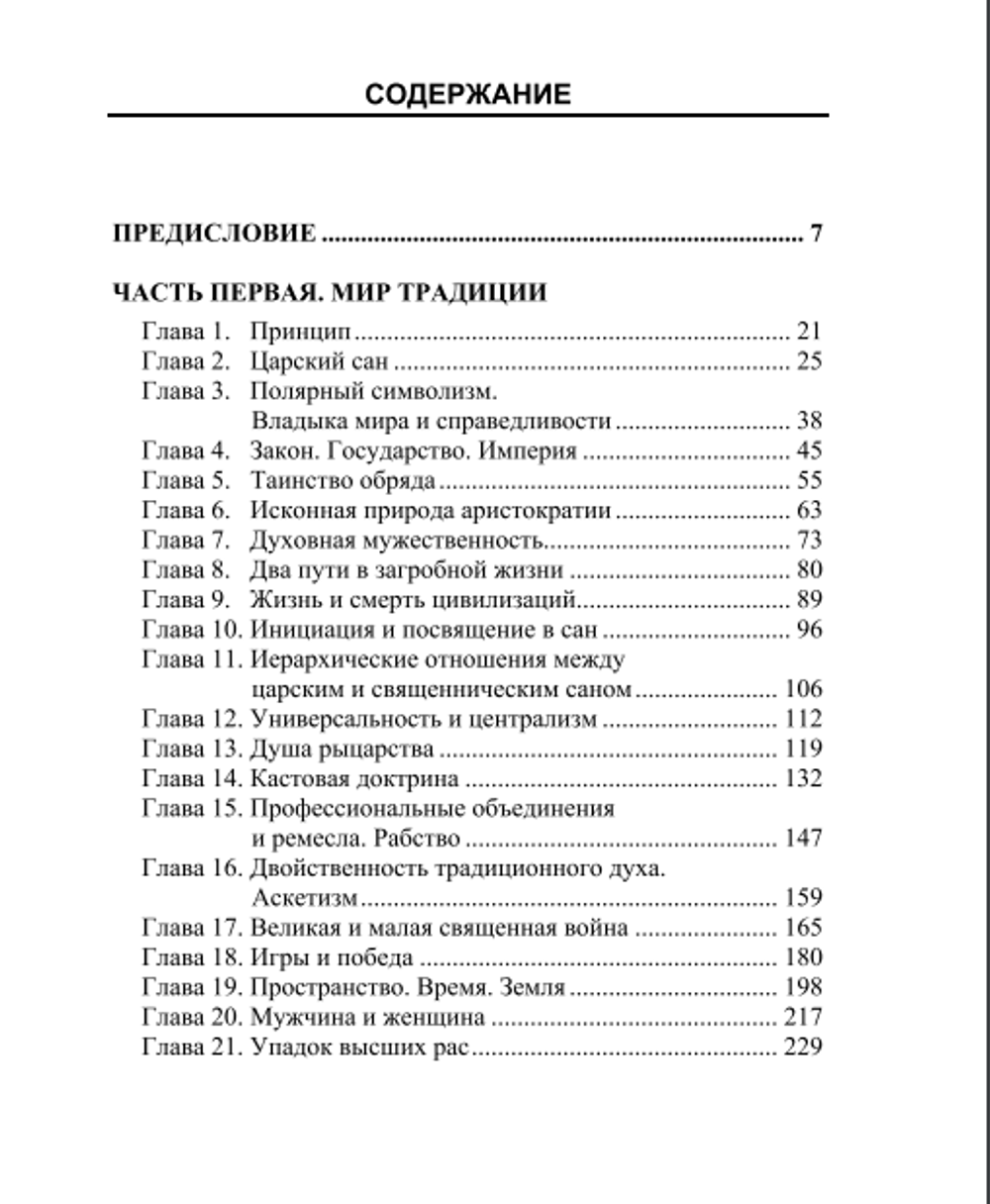 Восстание против современного мира. Юлиус Эвола. Коллекционное издание. Категория 1