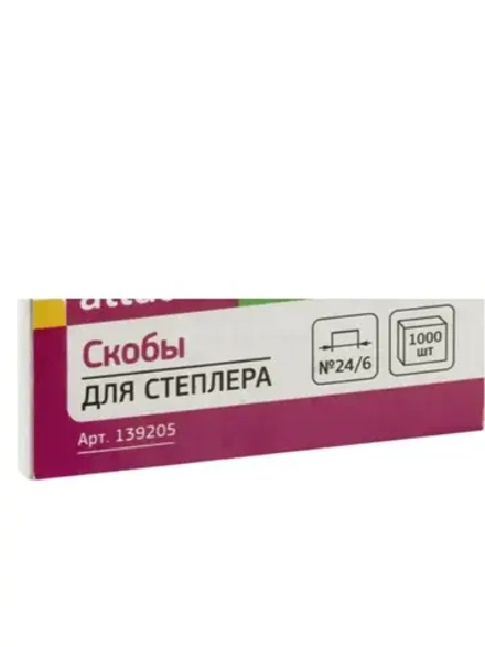 Скобы для степлера 24/6 1000 шт, 10 упаковок