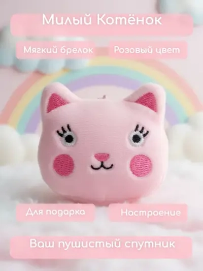 Брелок для девочек.