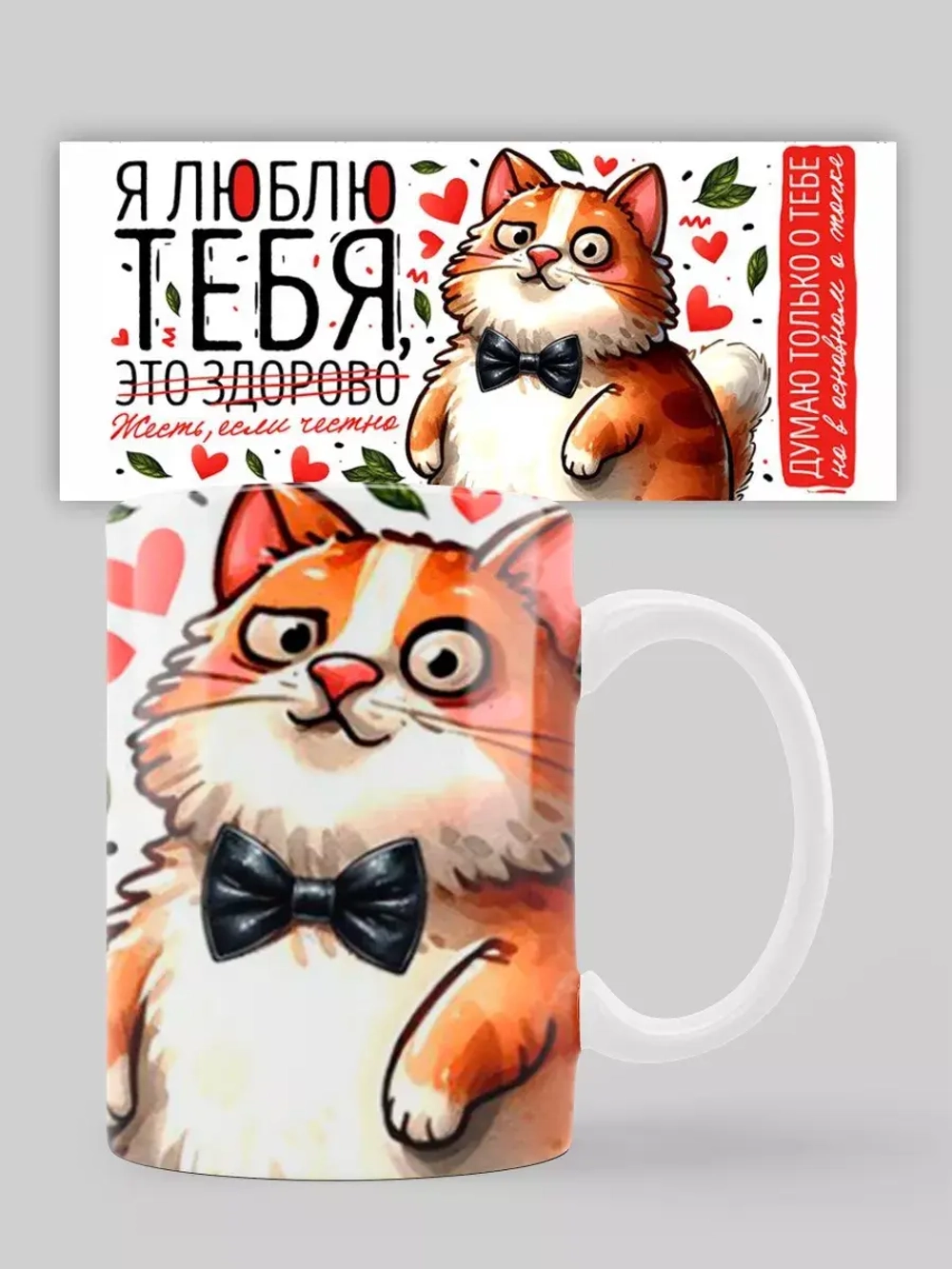 Кружка "Я люблю тебя"