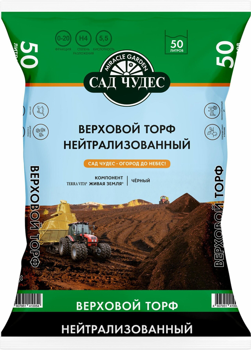 ТОРФ НЕЙТРАЛИЗОВАНЫЙ САД ЧУДЕС 50 Л