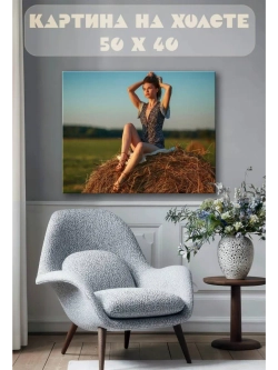 Картина на стену 40 X 50 Девушка