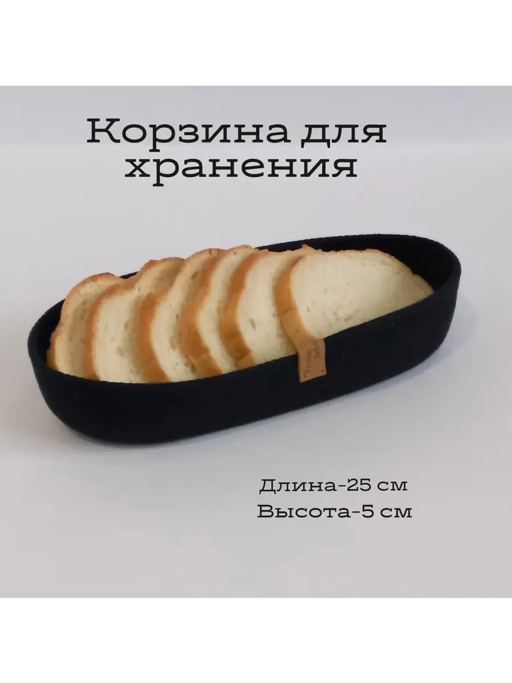 Корзинка для хранения