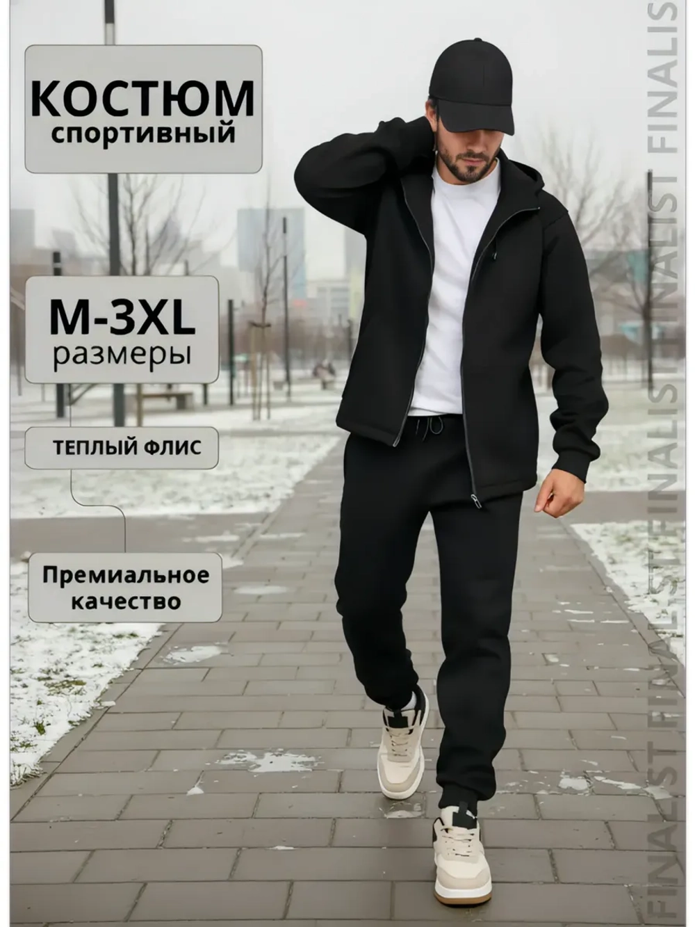 Спортивный костюм на флисе двойка