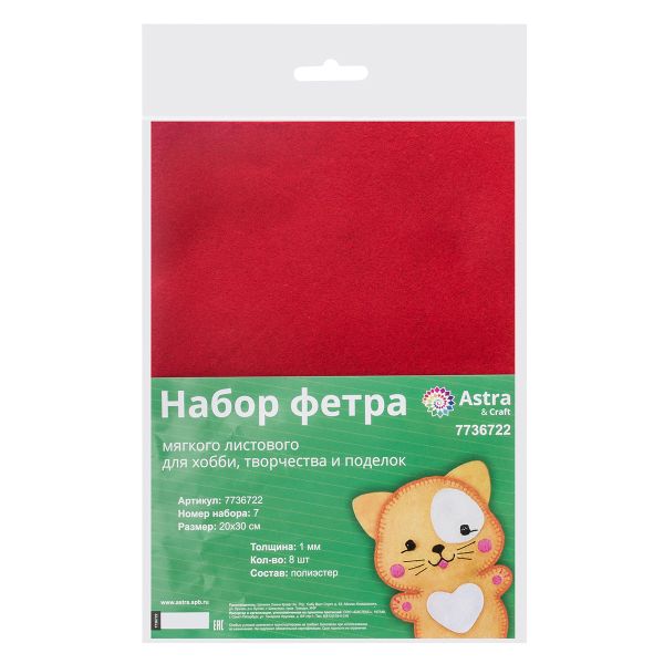 Фетр листовой мягкий 1.0 мм, 20х30 см, 8 шт, ассорти, Astra&Craft (7)