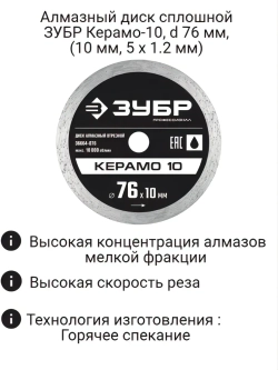 Диск мини сплошной алмазный d 76 мм