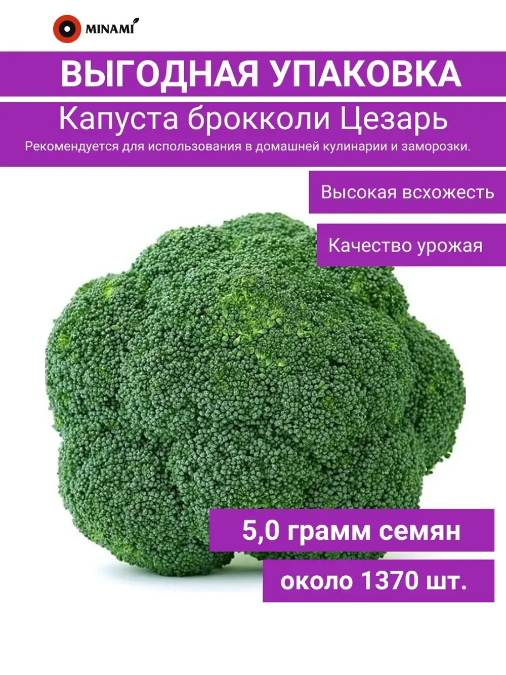 Капуста брокколи Цезарь 5гр.