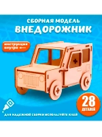 Сборная модель-машина Внедорожник
