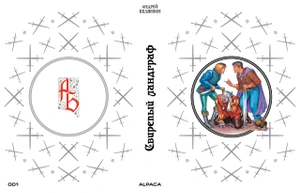 Свирепый ландграф. Коллекционное издание (Предзаказ)