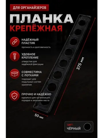 Планки крепежные для лотков под метизы - 3 штуки .