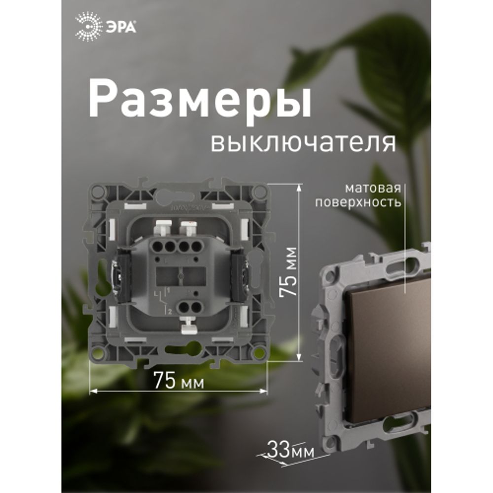12-1111-13 ЭРА Кнопка, 10АХ-250В, Эра12, бронза | Эра 12