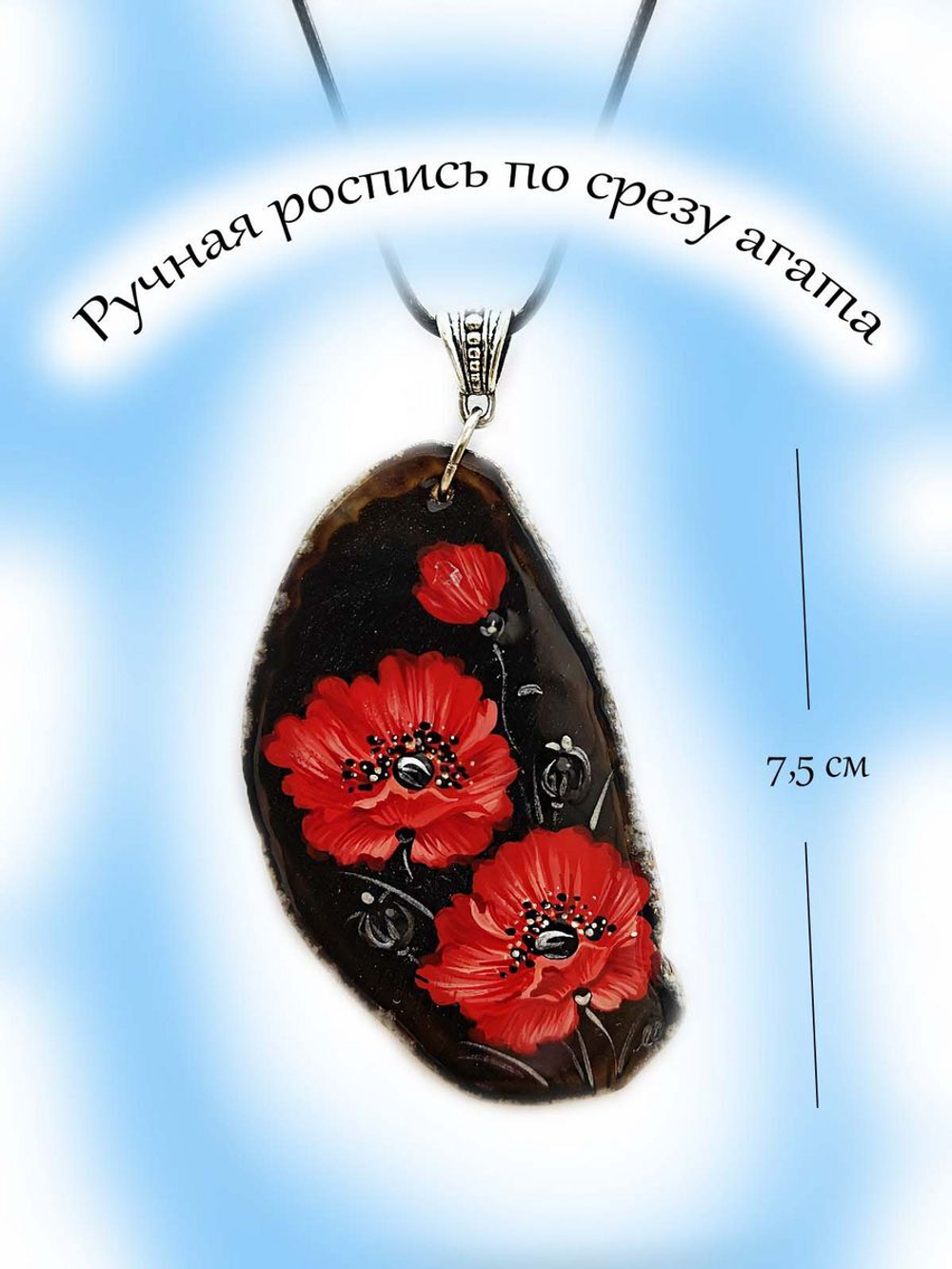 Подвеска Ручная роспись по агату.
