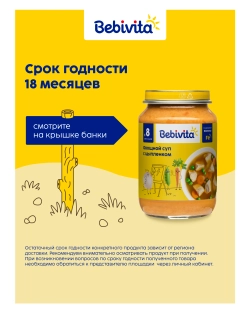 Суп овощной Bebivita с цыплёнком 190г с 8 месяцев
