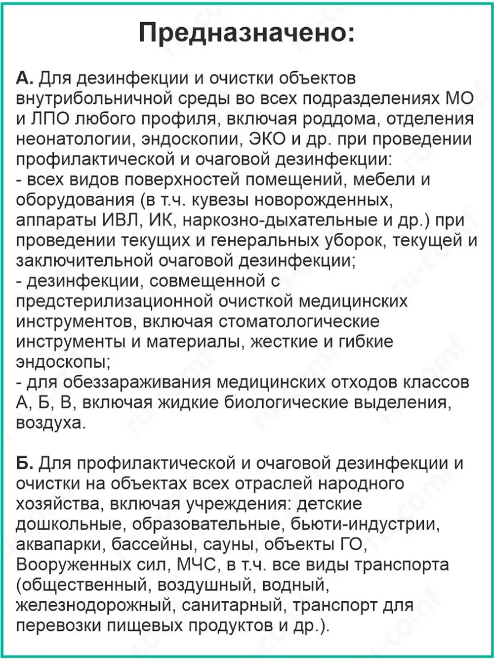 Дезинфицирующее средство для инструментов маникюра