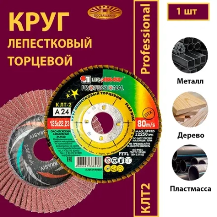 Круг КЛТ2 125х22,23 P24