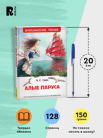 Грин А. Алые паруса (ВЧ)