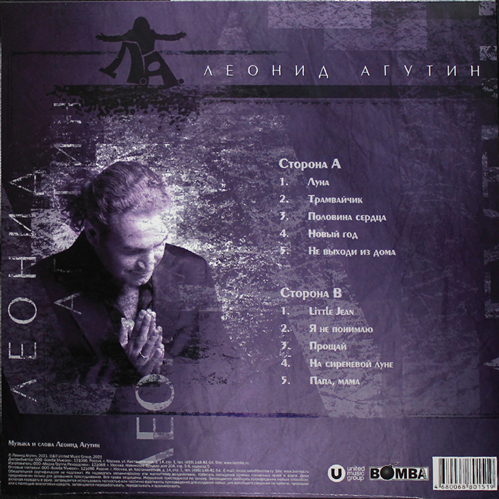 Леонид Агутин / Box Album Collection (Coloured Vinyl)(7LP)