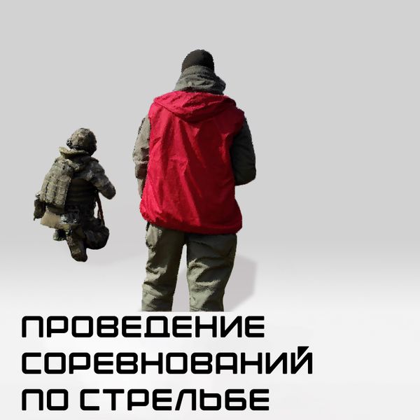 Проведение соревнований по стрельбе (помощь в организации проведения соревнований)