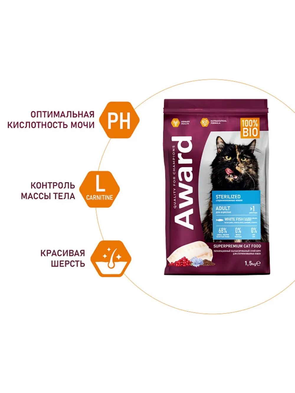 Корм для кошек Sterilized с белой рыбой 1,5кг