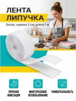 Лента липучка 1метр пришивная клик клак