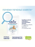 Печенье детское Kabrita на козьем молочке (6+) 115 г