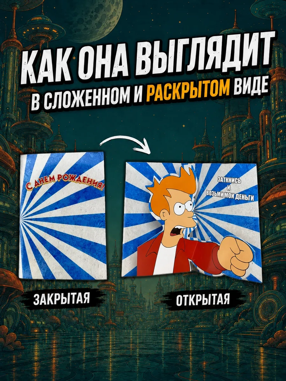 Открытка 3д с приколом с днем рождения и стикерпак, набор