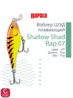 Воблер RAPALA Shallow Shad Rap 09, 9см, 12гр, цвет HT