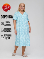 Сорочка к/р С0001 норма