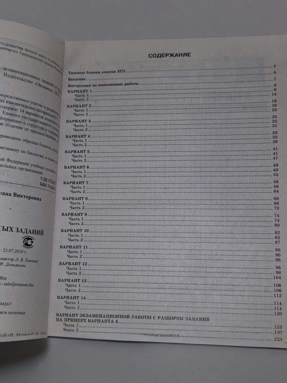 Т.В.Мазяркина, С.В.Первак. Биология ЕГЭ 2022 14 типовых вариантов