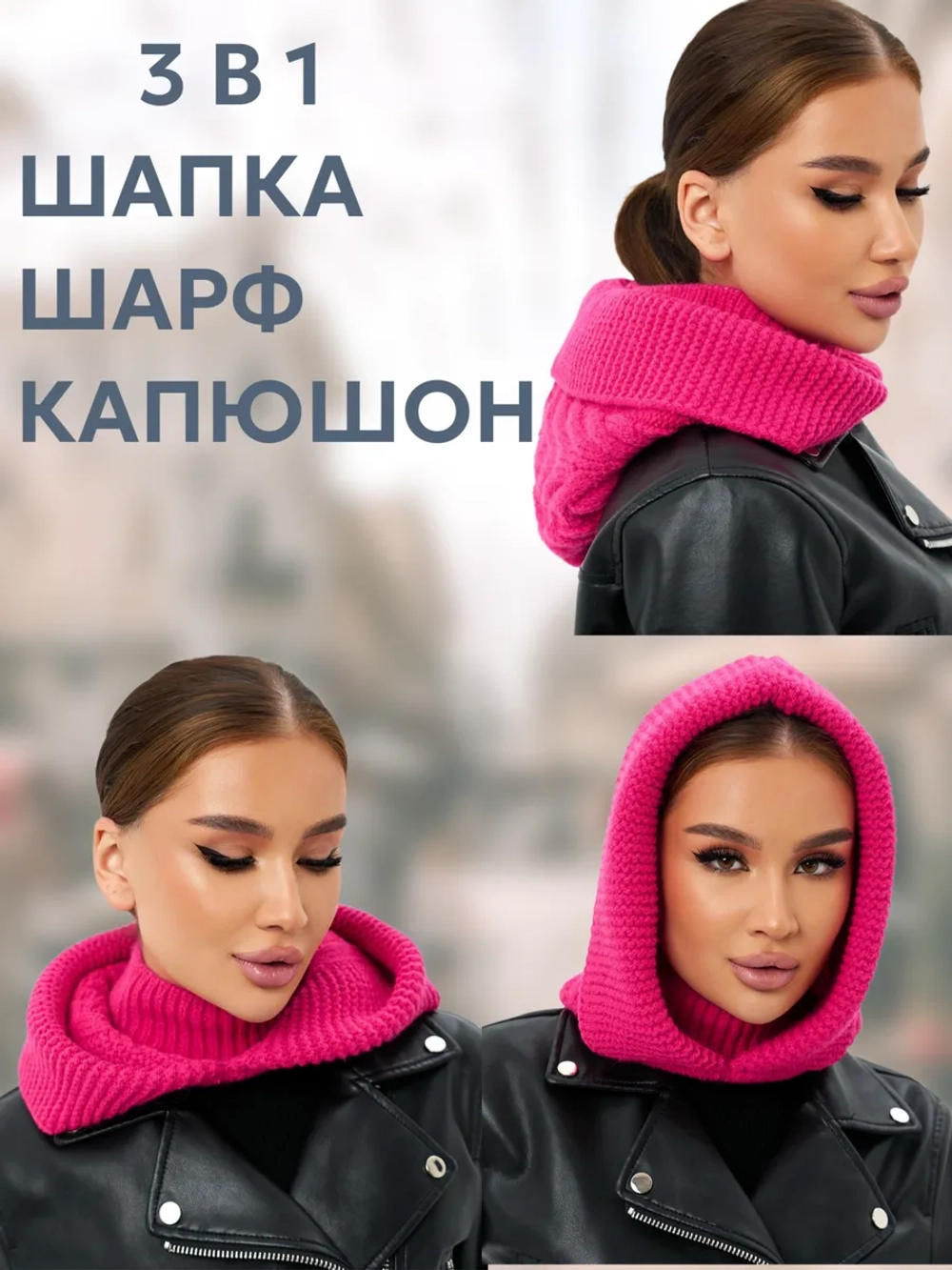 Капор вязаный теплый