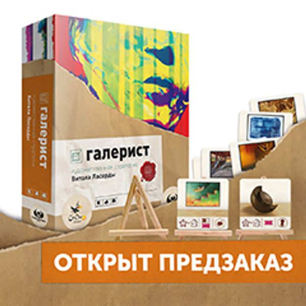 Настало время стать самым успешным и прославленным галеристом на рынке искусства! Настало время стать самым успешным и прославленным галеристом на рынке искусства!