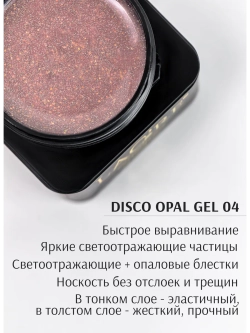 Гель для наращивания ногтей светоотражающий Опал №04