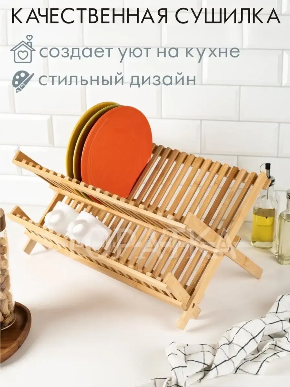 Сушилка для посуды настольная деревянная