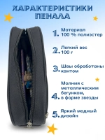 Пенал школьный с наполнением