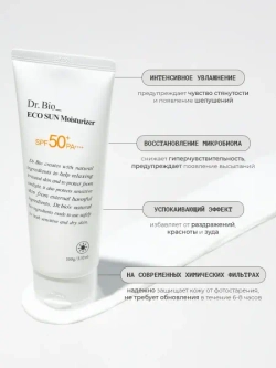 Солнцезащитный крем для всей семьи Dr. Bio SPF50 SUN Moisturizer 100 мл