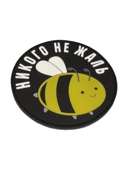 Шеврон на липучке Никого не жаль