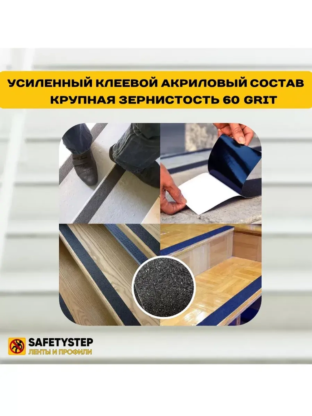 Лента противоскользящая самоклеящаяся абразивная 100ммх18.3м
