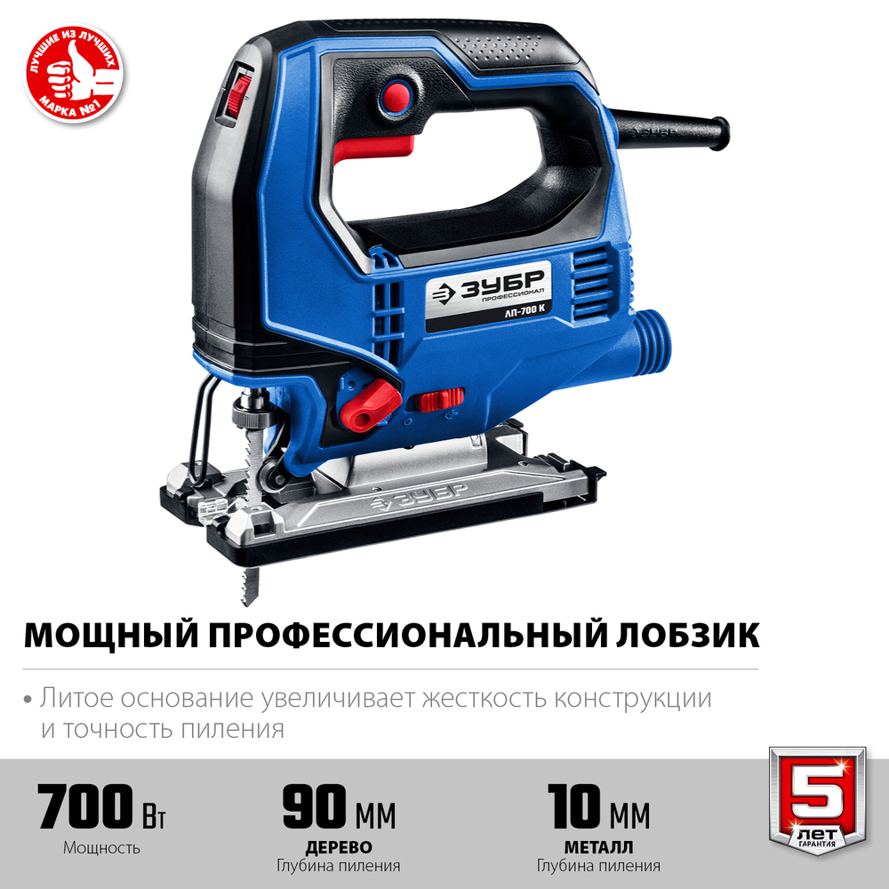 Лобзик Зубр Профессионал 700Вт кейс