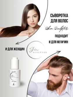 Лосьон - сыворотка для роста волос