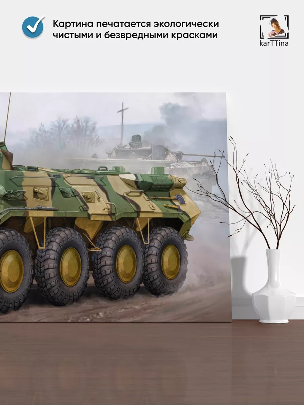 Картина на стену "БТР-80", 80х40 см