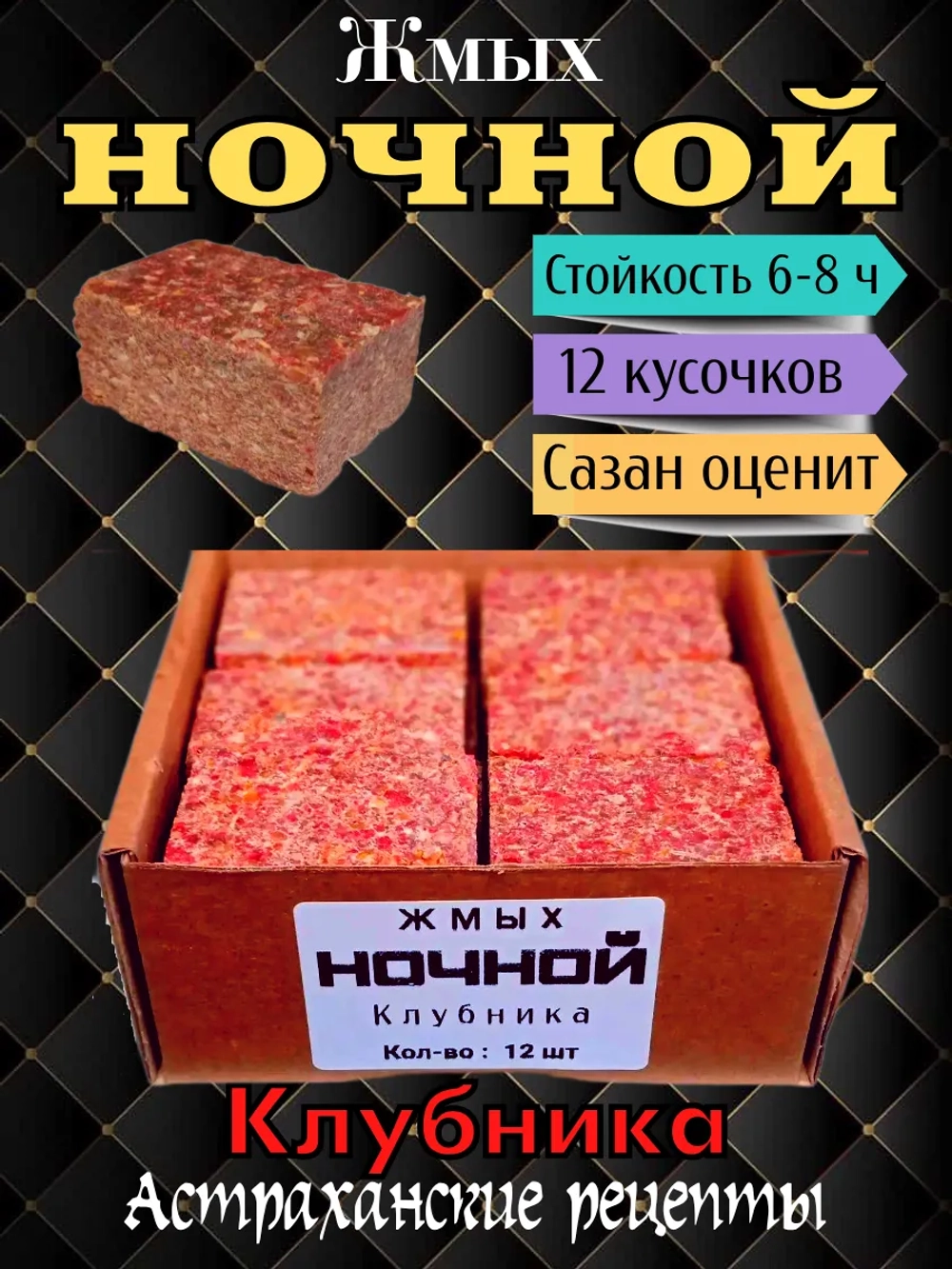Жмых "Ночной"