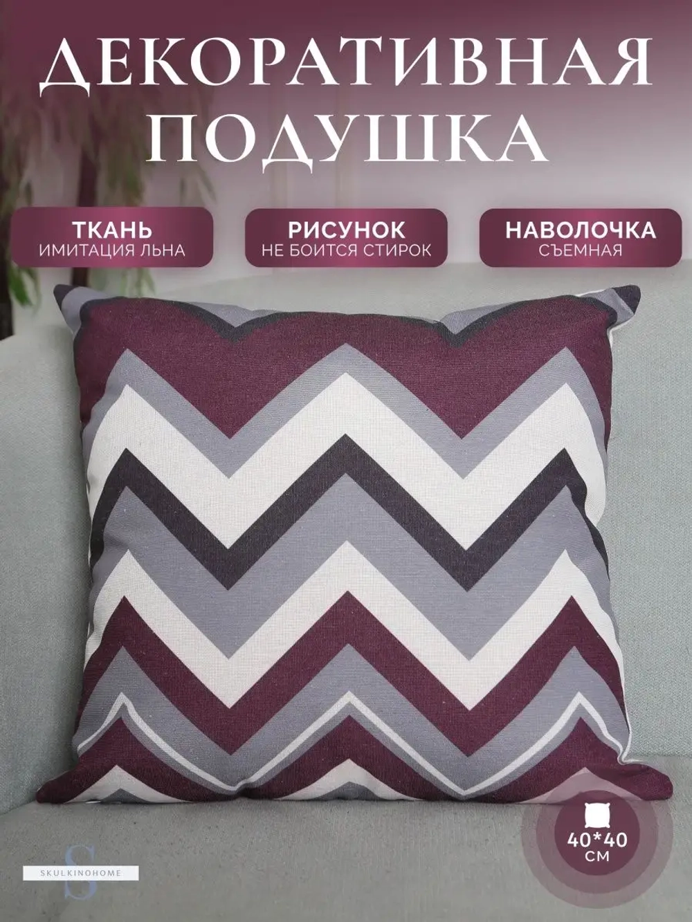 Декоративная подушка для дивана маленькая яркая 40x40