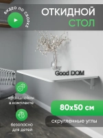 Белый откидной столик 80х50 Сатурн-1