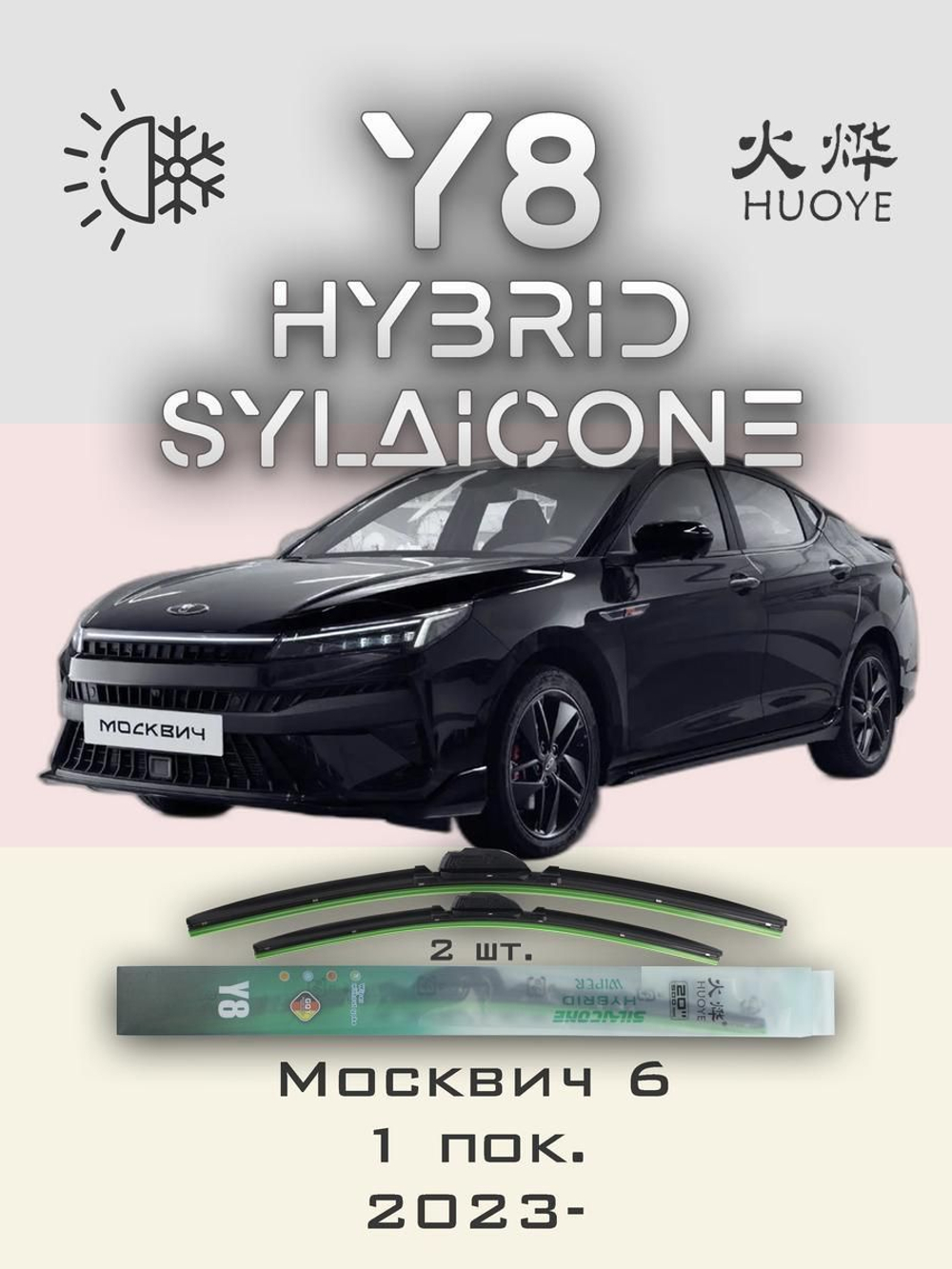 Щетки стеклоочистителя HUOYE Y8 600/450 мм на Chery Tiggo8Pro | AeroClip